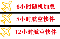 鸡西航空物流快递公司,专业空运当天件